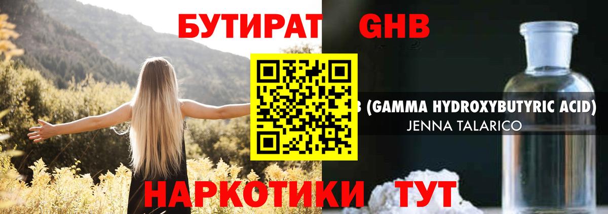 Бутират оксибутират  Вход с VPN  Бутират  Гурьевск 