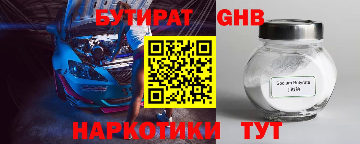 БУТИРАТ 99% Гурьевск