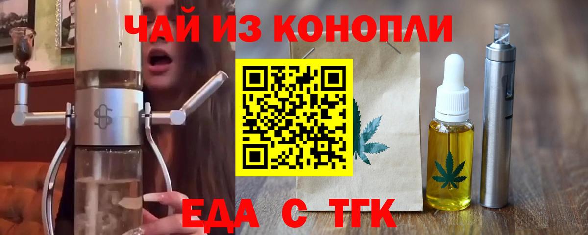 Еда ТГК марихуана Гурьевск