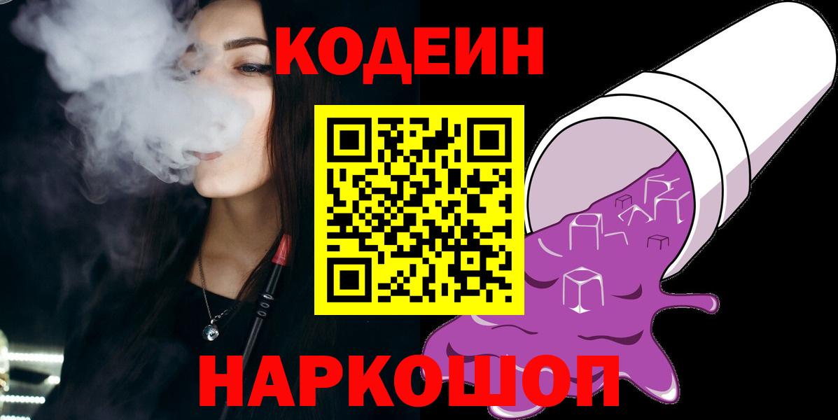 Кодеиновый сироп Lean напиток Lean (лин) Гурьевск