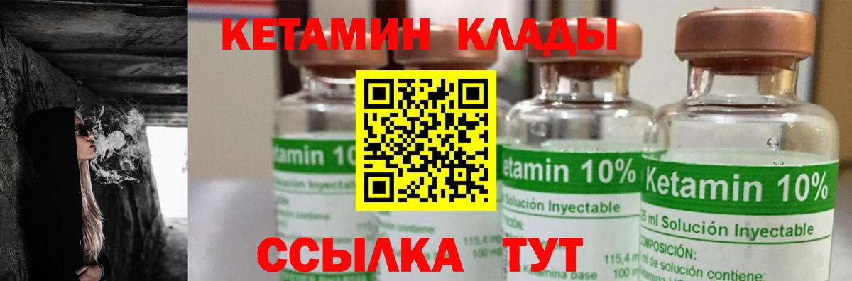 Кетамин ketamine Гурьевск
