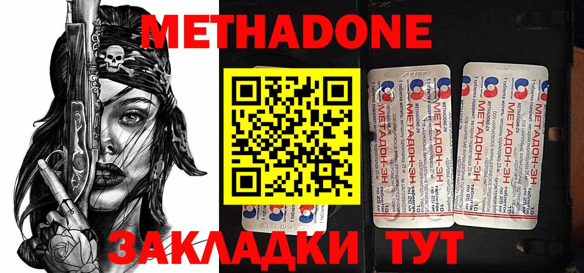 МЕТАДОН VHQ  Метадон мёд  Гурьевск  Вход с VPN 