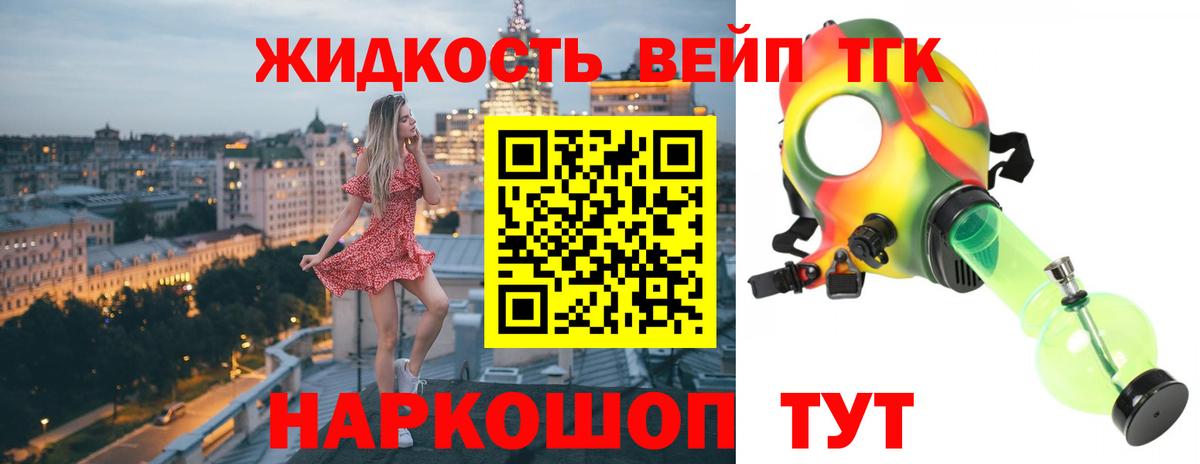 ТГК вейп с тгк Гурьевск